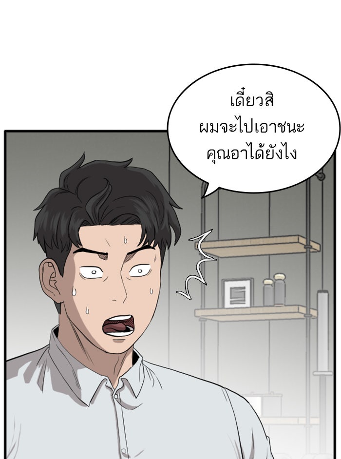 BAD GUY - หน้า 98