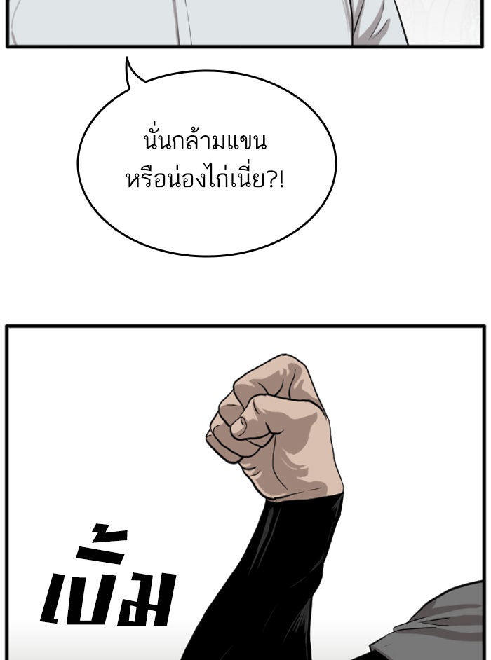 BAD GUY - หน้า 99