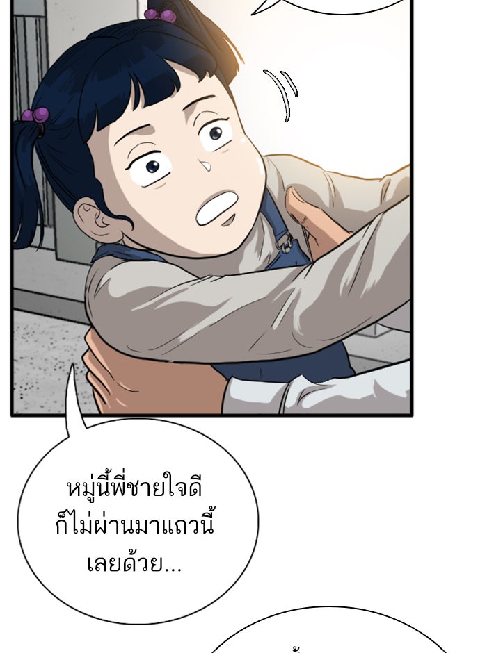 BAD GUY - หน้า 49