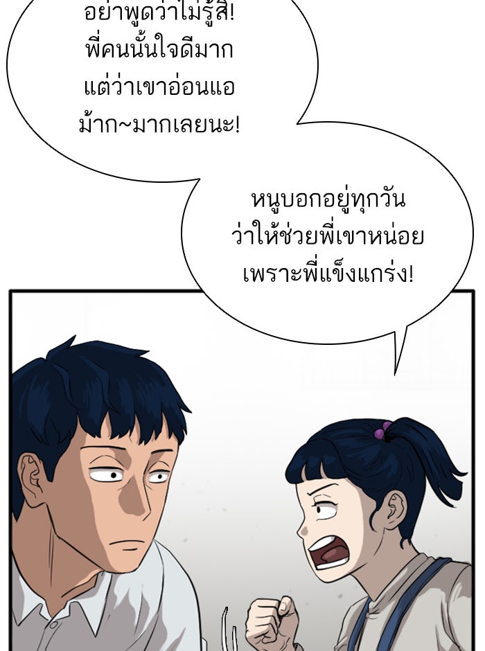 BAD GUY - หน้า 53