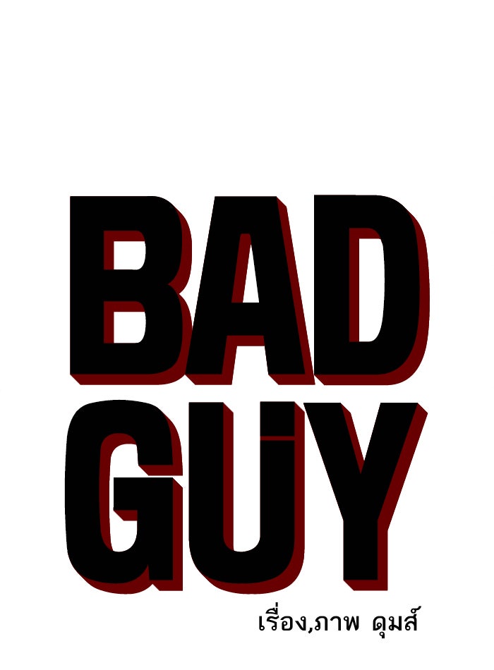 BAD GUY - หน้า 6