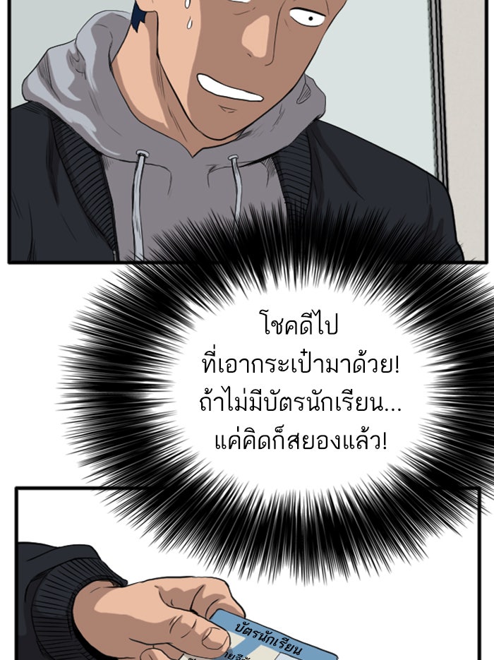 BAD GUY - หน้า 73