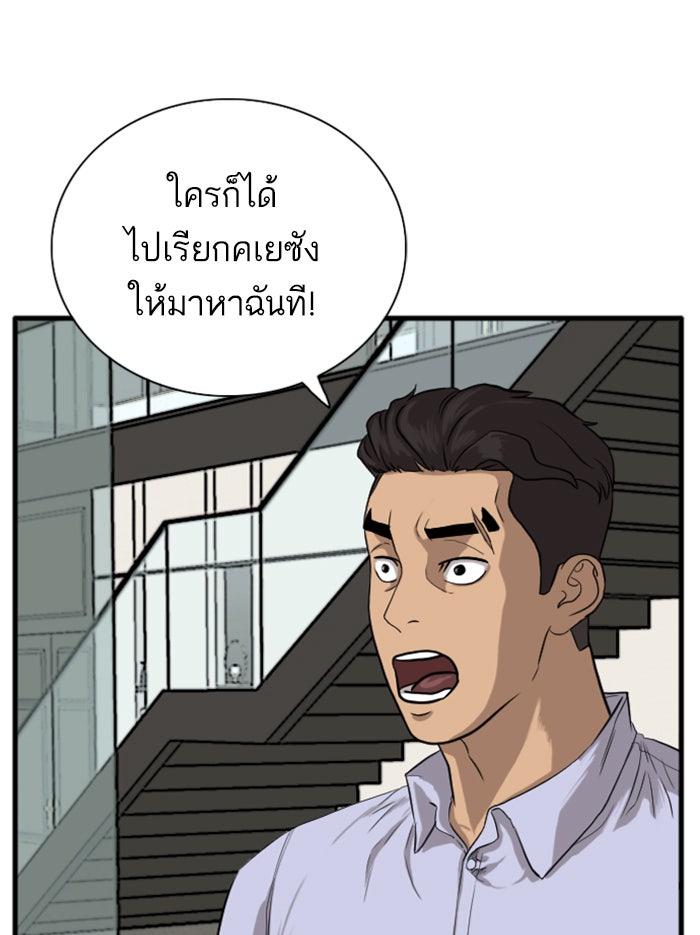 BAD GUY - หน้า 79