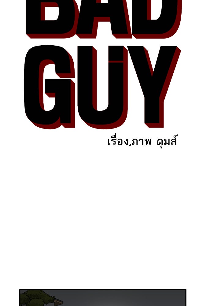 BAD GUY - หน้า 4