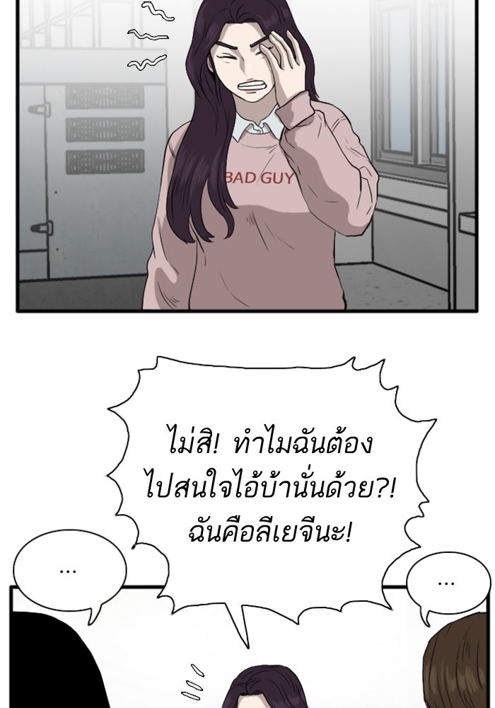 BAD GUY - หน้า 64