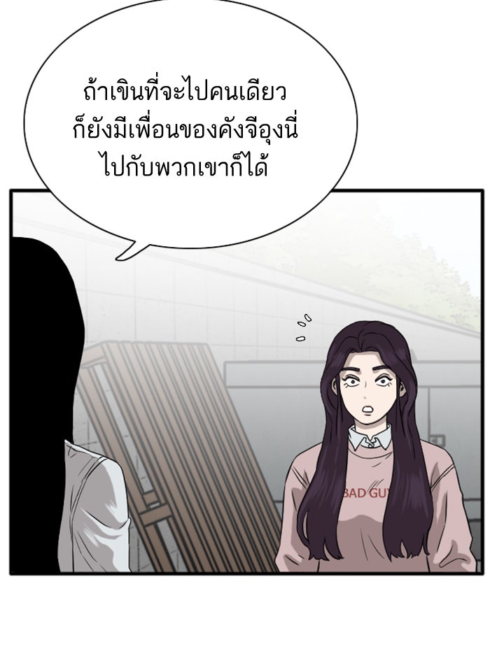 BAD GUY - หน้า 69
