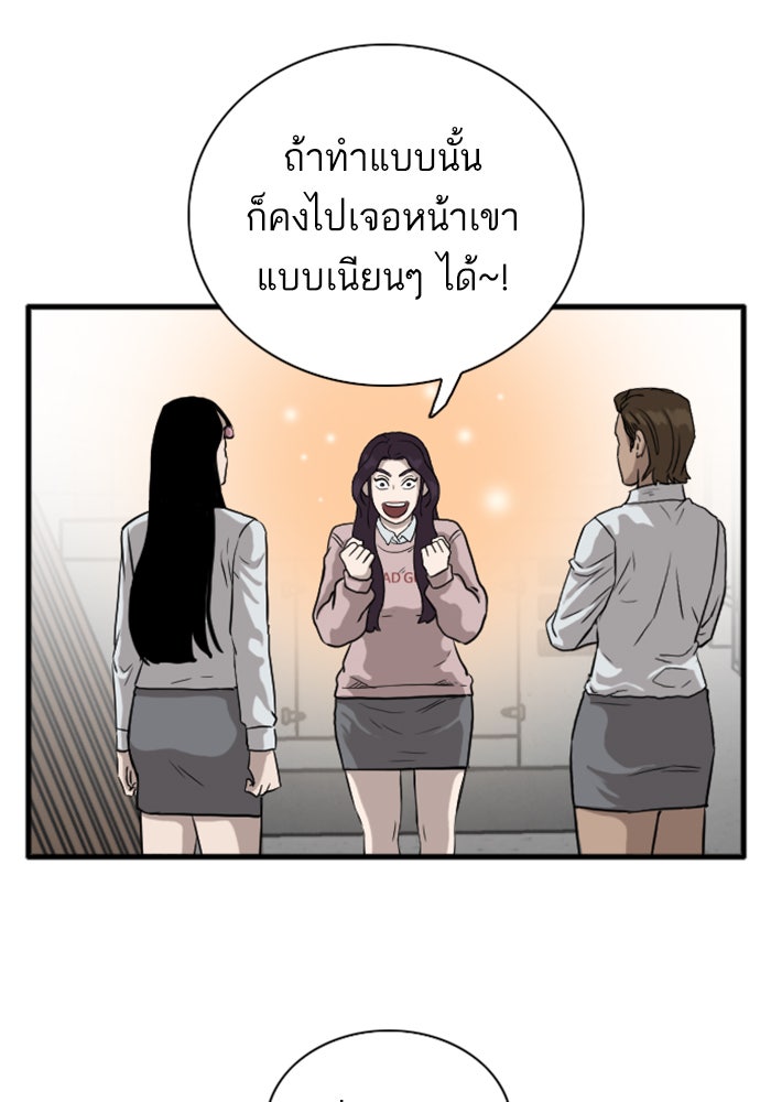 BAD GUY - หน้า 71
