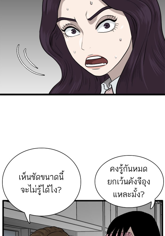 BAD GUY - หน้า 73