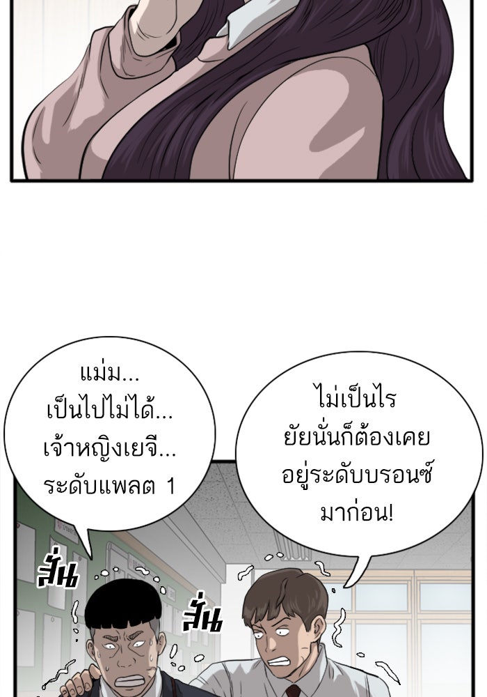 BAD GUY - หน้า 87