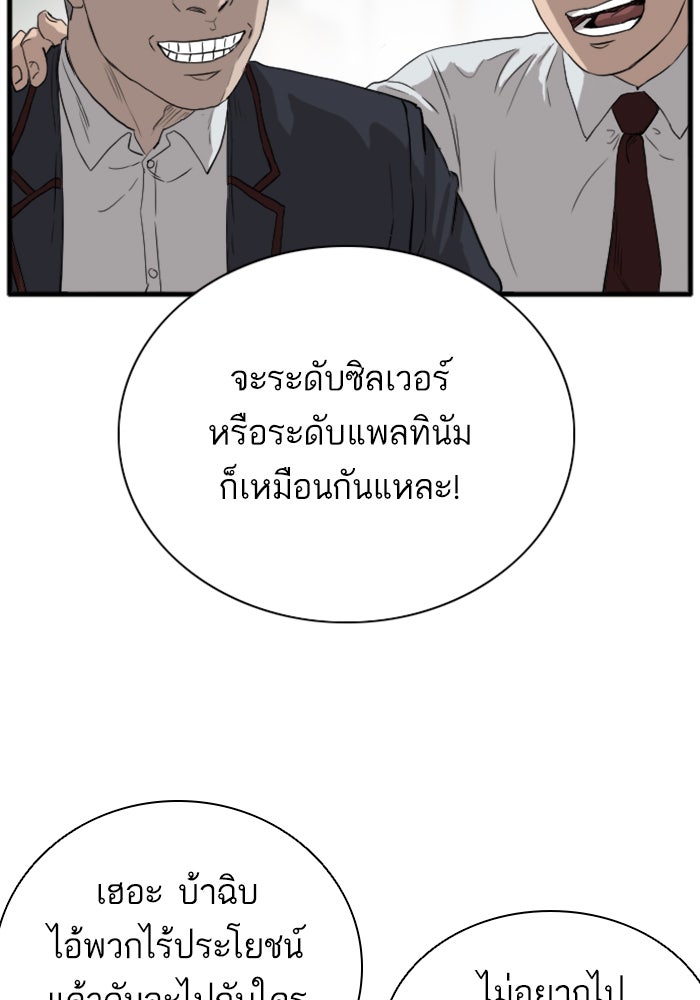 BAD GUY - หน้า 89