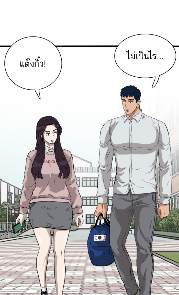 BAD GUY - หน้า 95