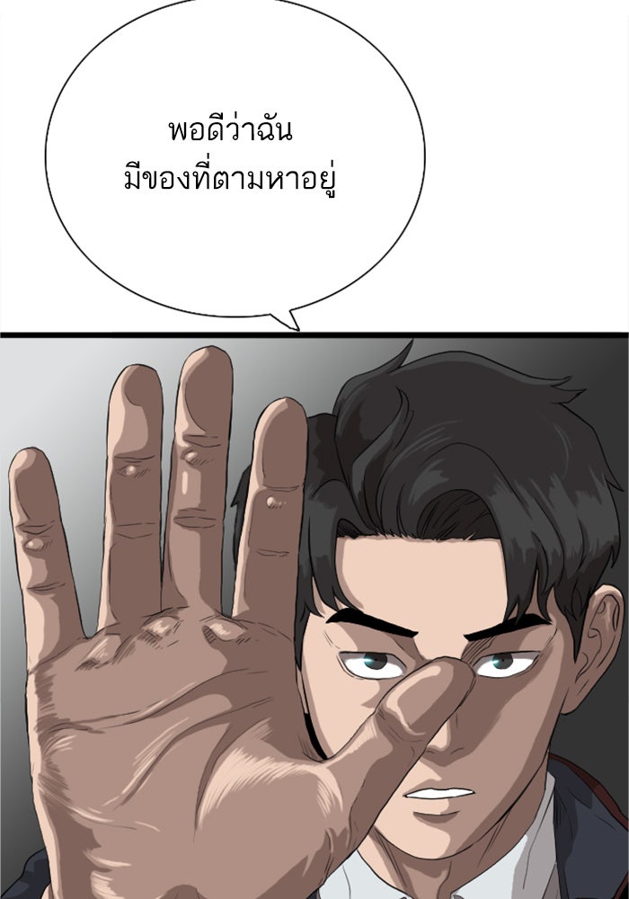 BAD GUY - หน้า 119