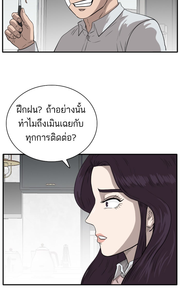 BAD GUY - หน้า 59