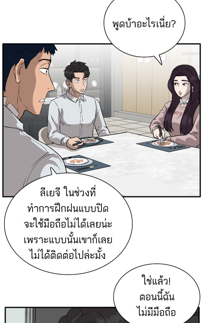 BAD GUY - หน้า 61