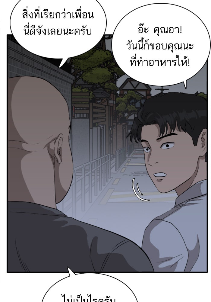 BAD GUY - หน้า 79