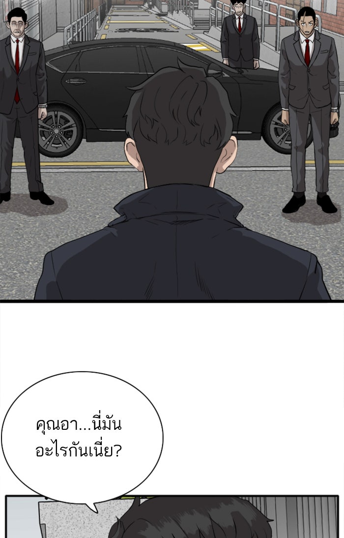 BAD GUY - หน้า 95