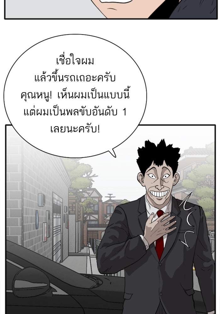 BAD GUY - หน้า 98