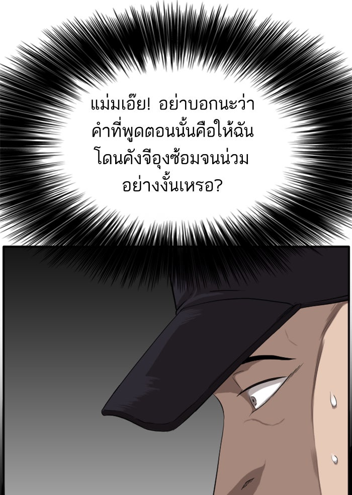 BAD GUY - หน้า 52