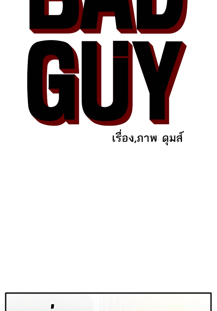 BAD GUY - หน้า 4