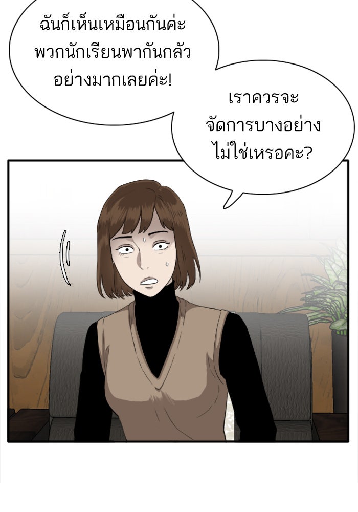BAD GUY - หน้า 45