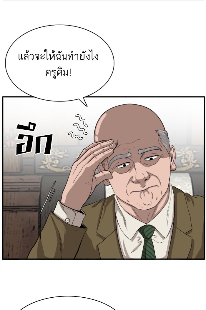 BAD GUY - หน้า 52
