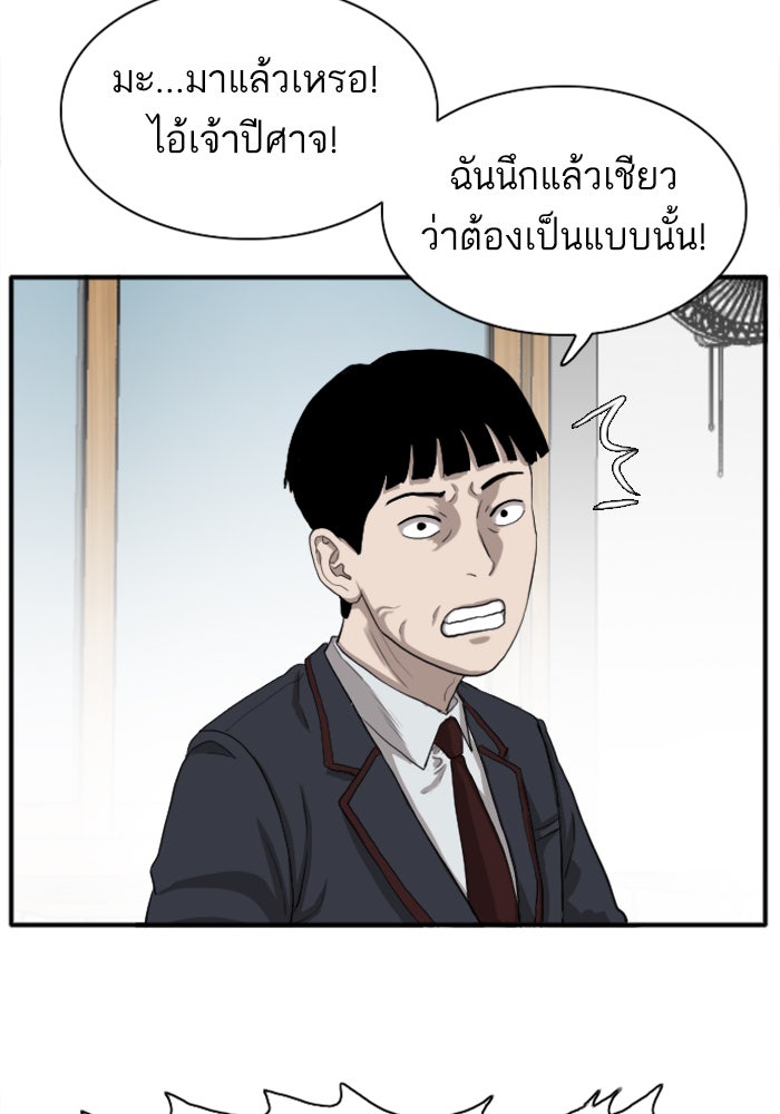 BAD GUY - หน้า 79