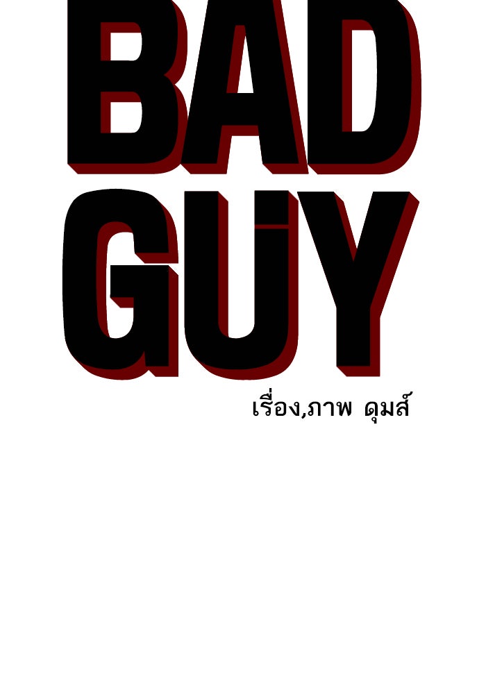 BAD GUY - หน้า 5