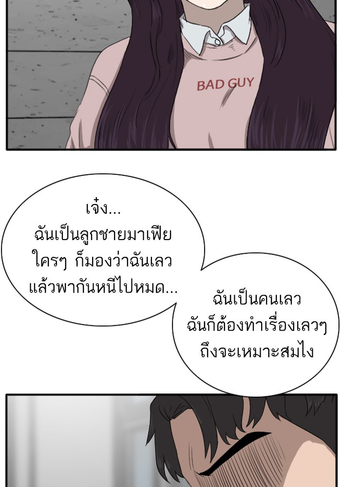 BAD GUY - หน้า 63