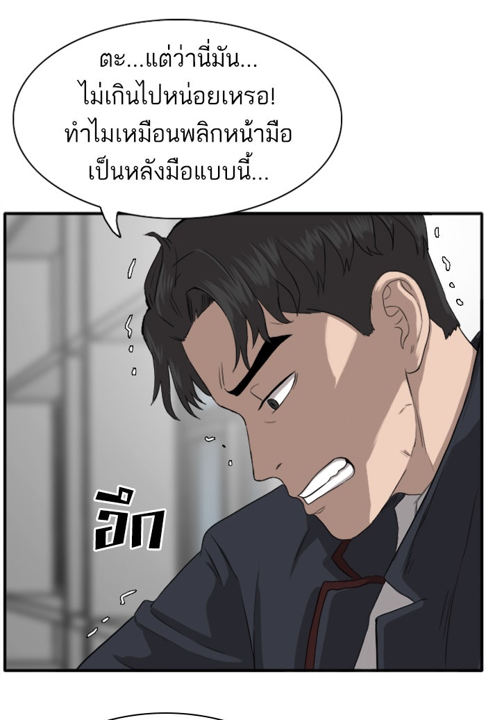 BAD GUY - หน้า 73
