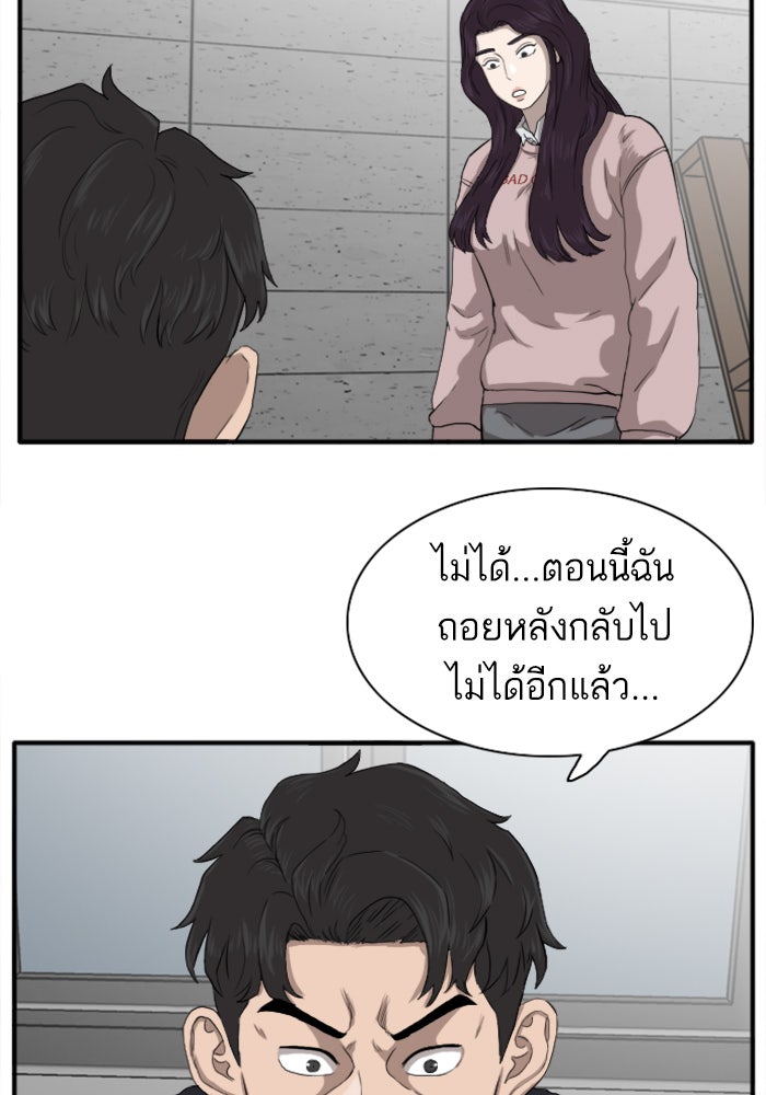 BAD GUY - หน้า 76