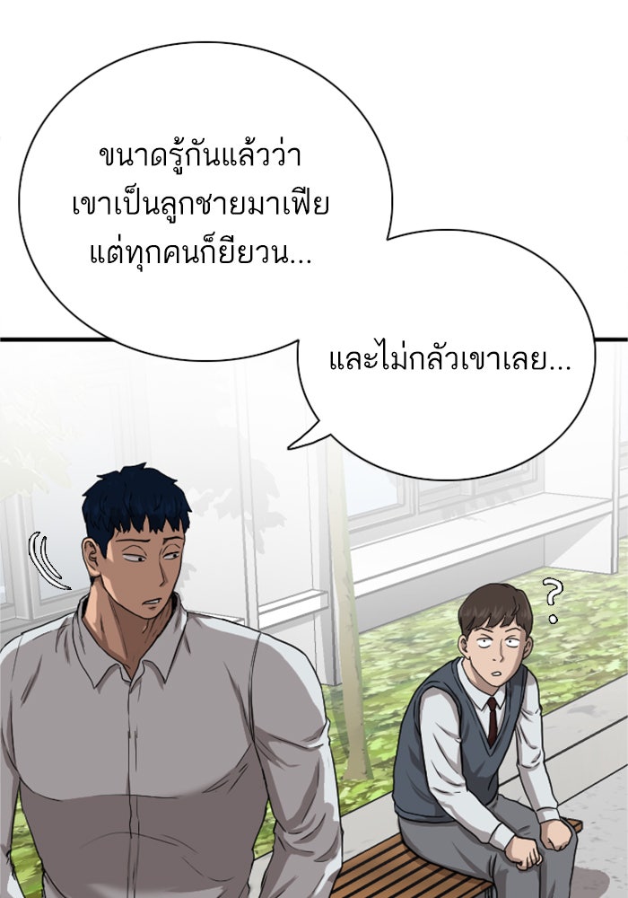 BAD GUY - หน้า 29