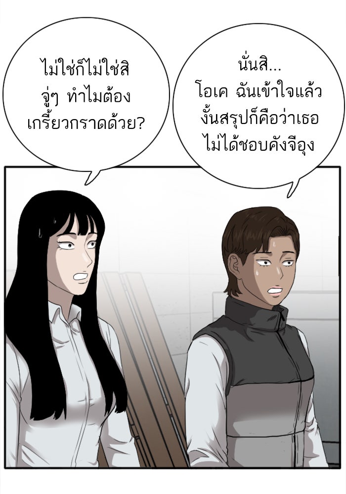 BAD GUY - หน้า 23
