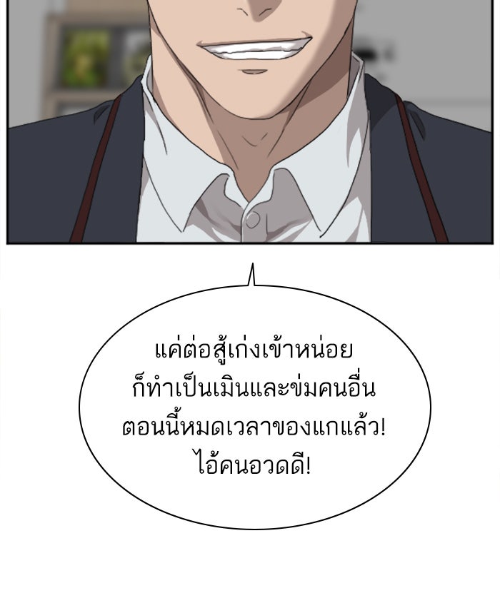 BAD GUY - หน้า 121