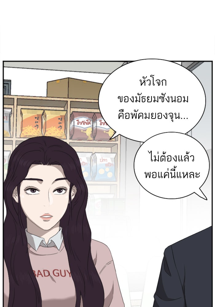 BAD GUY - หน้า 23