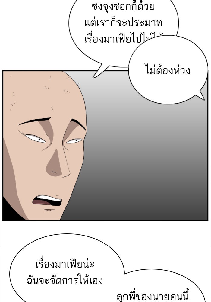 BAD GUY - หน้า 84