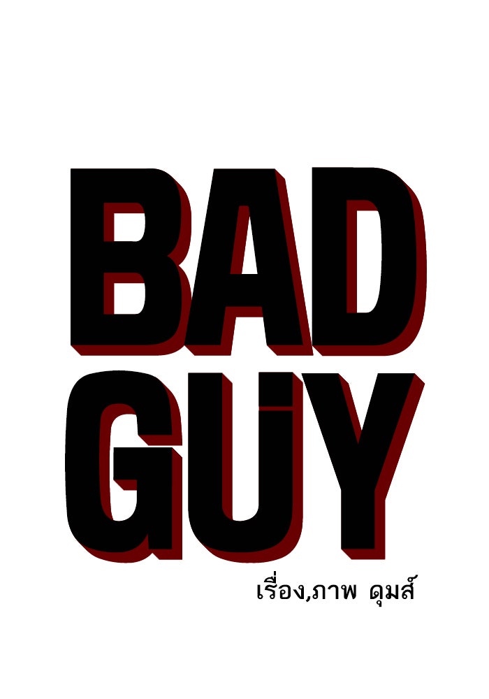 BAD GUY - หน้า 6
