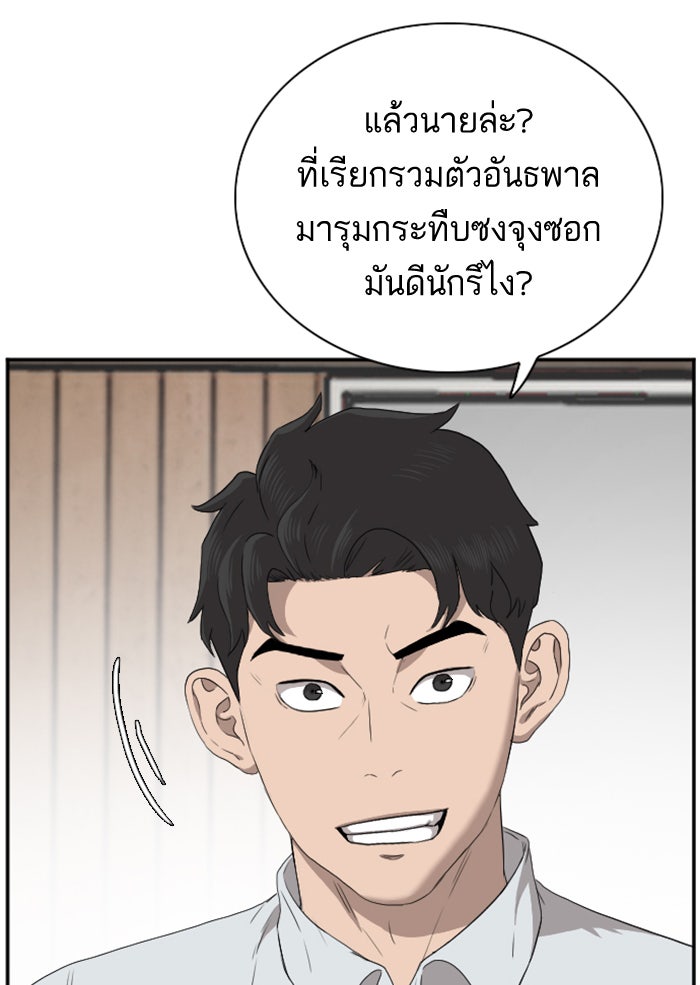 BAD GUY - หน้า 103