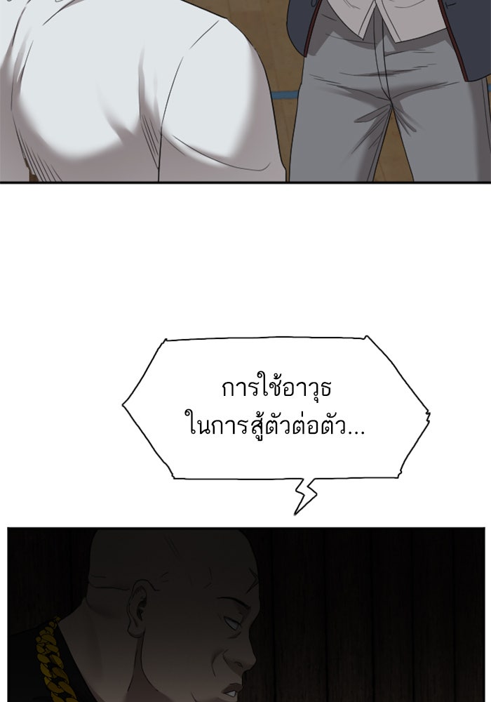 BAD GUY - หน้า 136