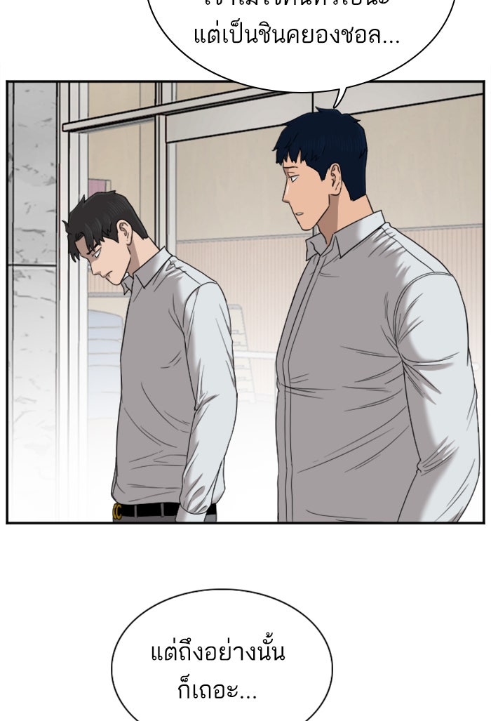 BAD GUY - หน้า 73