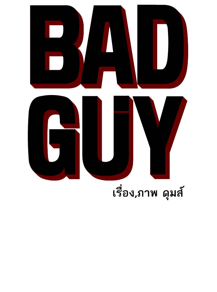 BAD GUY - หน้า 5
