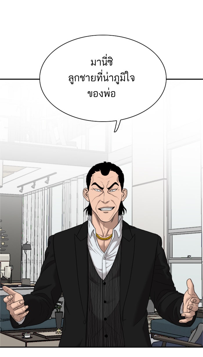 BAD GUY - หน้า 79