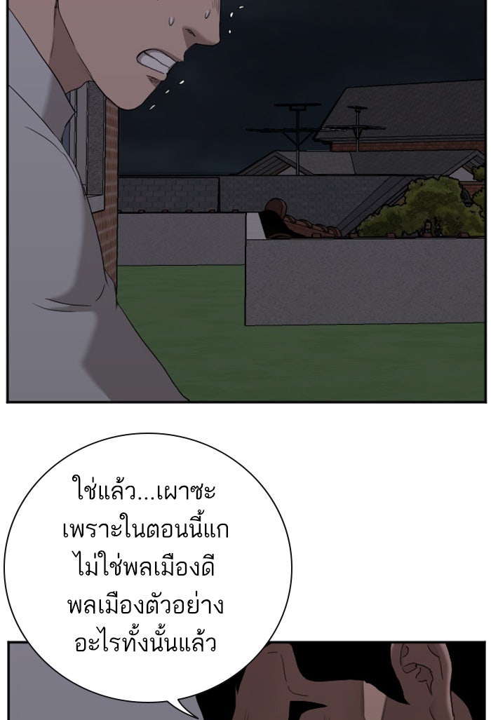 BAD GUY - หน้า 101