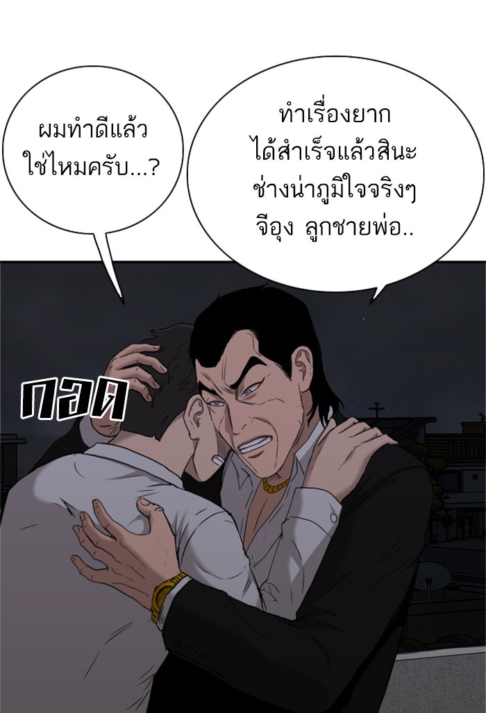 BAD GUY - หน้า 121
