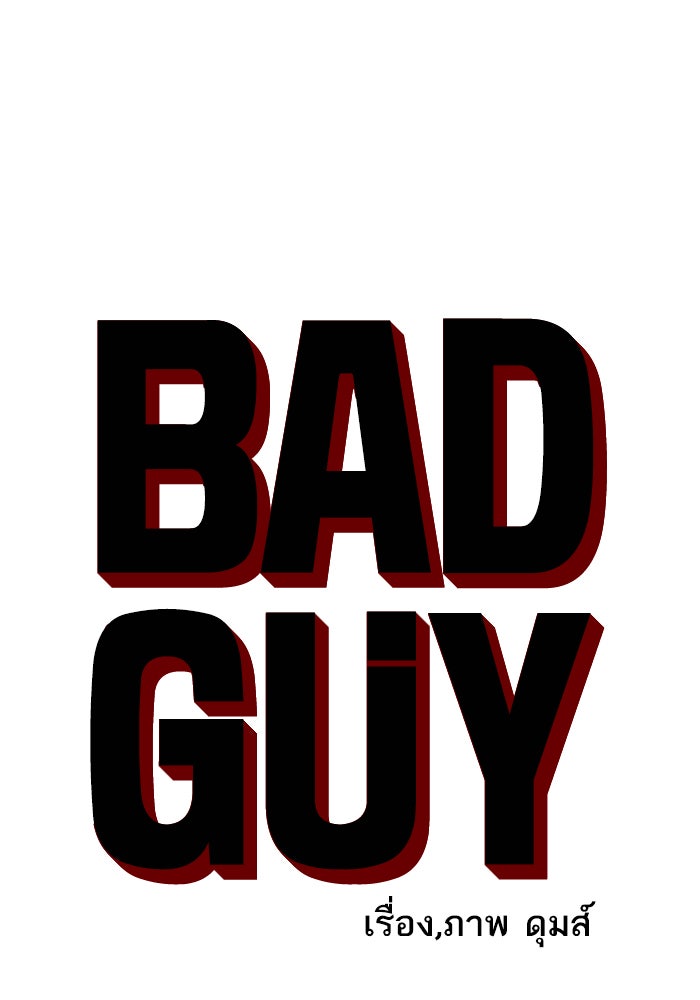 BAD GUY - หน้า 4