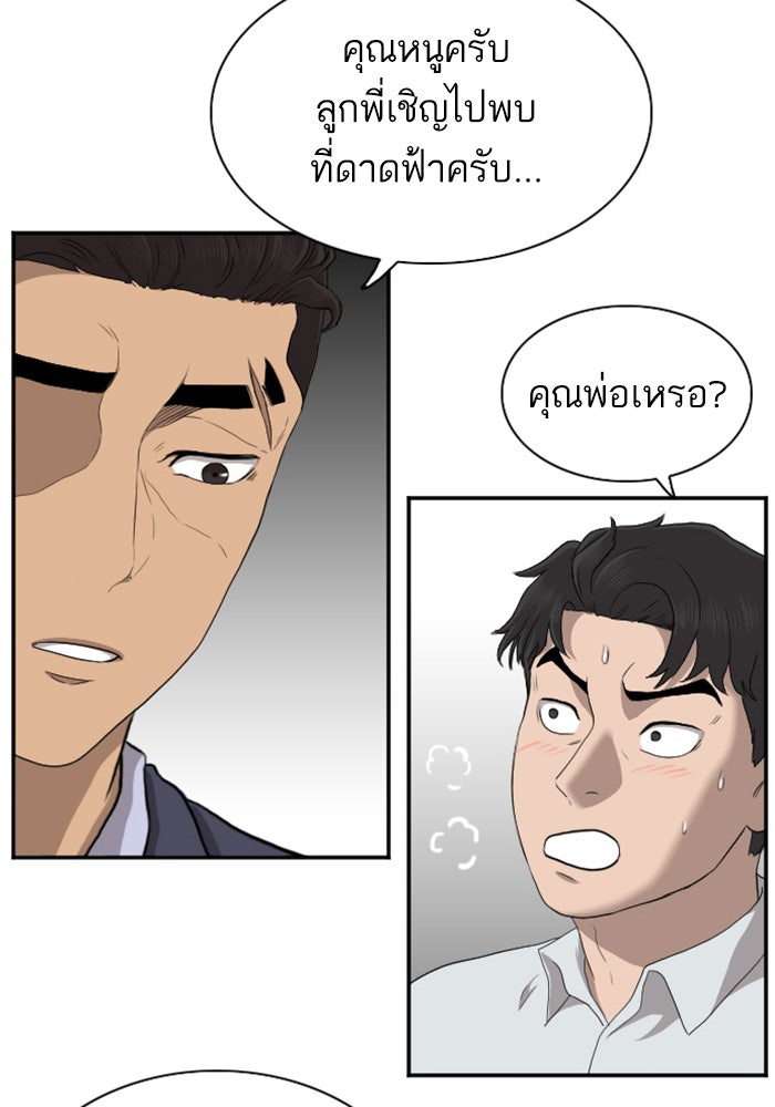BAD GUY - หน้า 79