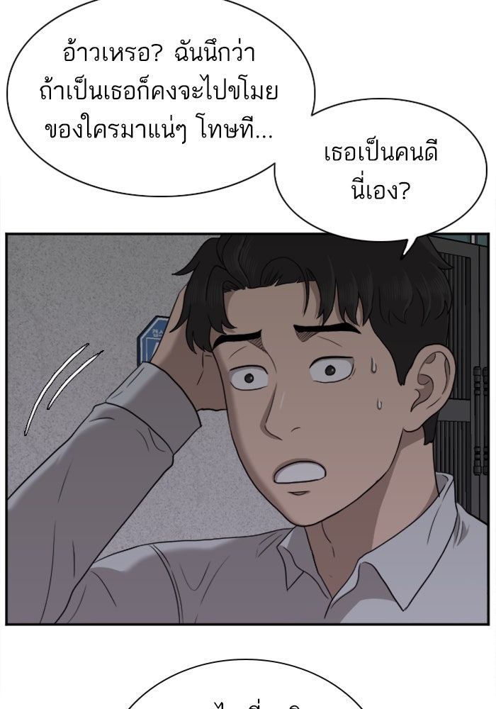 BAD GUY - หน้า 53