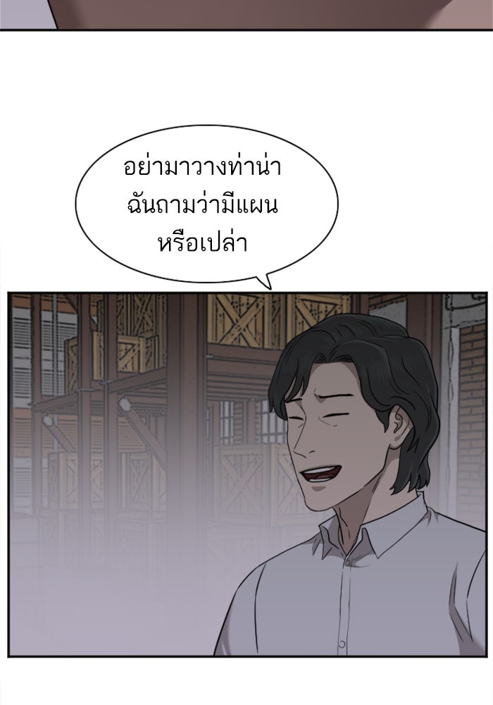 BAD GUY - หน้า 97
