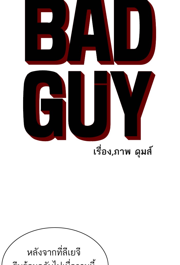 BAD GUY - หน้า 3