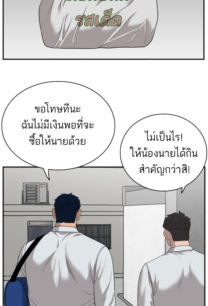 BAD GUY - หน้า 89