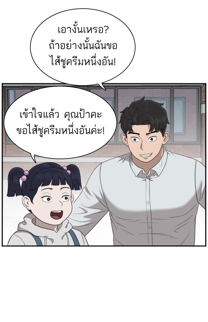 BAD GUY - หน้า 80